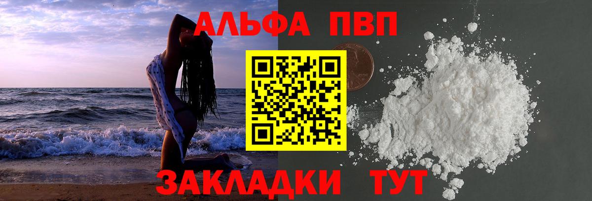 Alpha PVP Соль Губкин