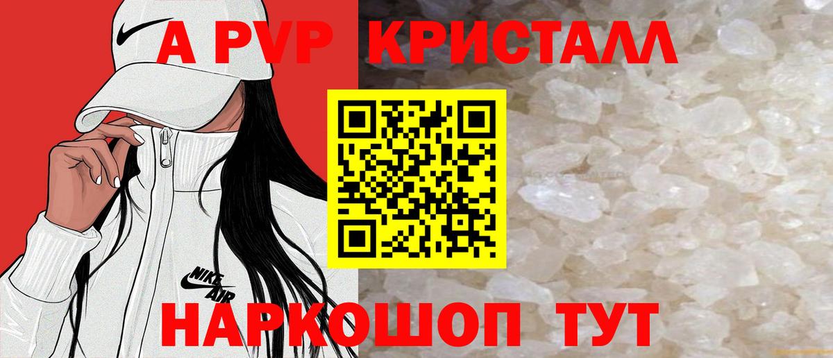 A-PVP крисы CK  Вход с VPN  Губкин  APVP  А ПВП кристаллы 
