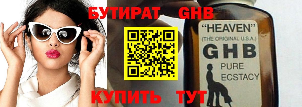 Бутират  БУТИРАТ жидкий экстази  Вход с VPN  Губкин 