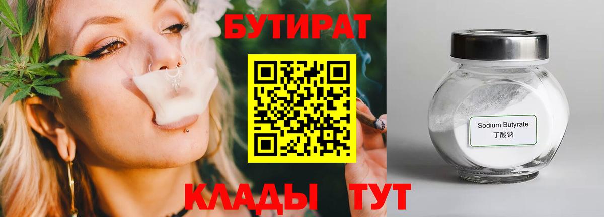 Бутират BDO Губкин