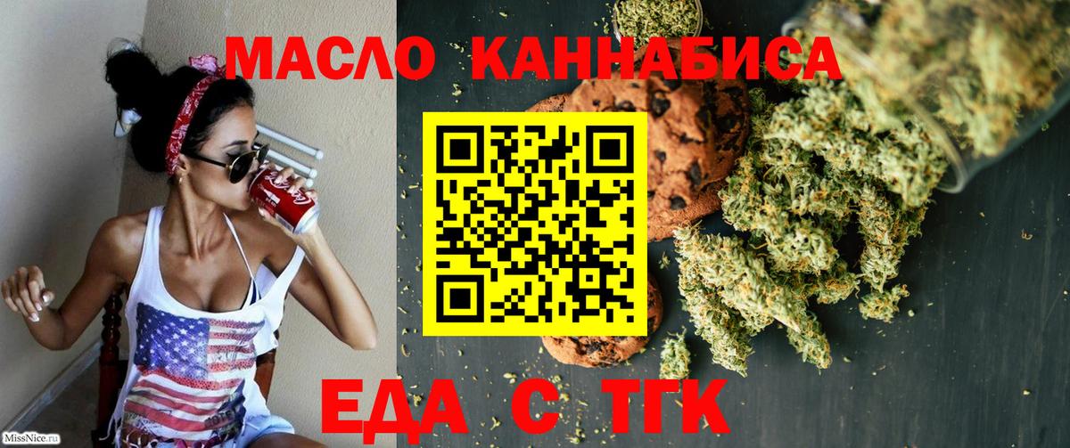 Губкин  Печенье с ТГК марихуана  Вход с VPN 