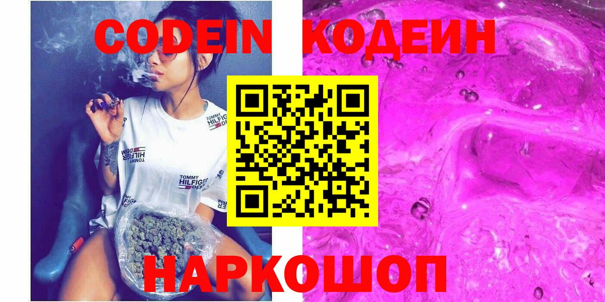 Codein Purple Drank Губкин