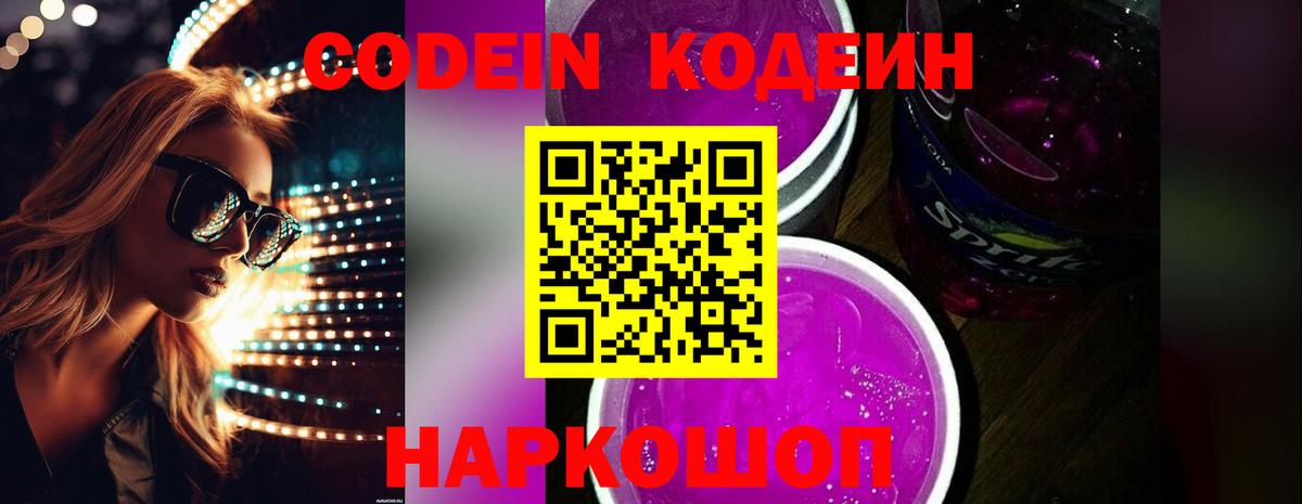 Кодеиновый сироп Lean напиток Lean (лин)  Кодеин напиток Lean (лин)  Губкин  Вход с VPN 