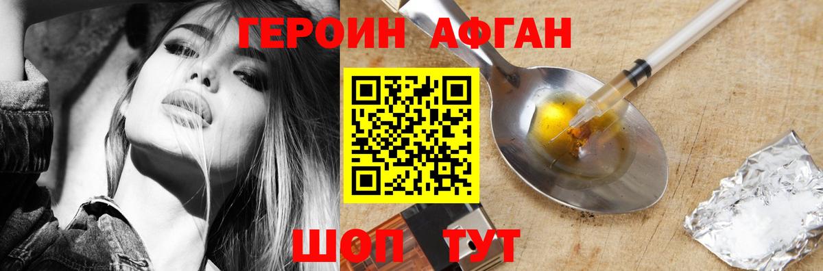 ГЕРОИН герыч  Вход с VPN  Губкин 