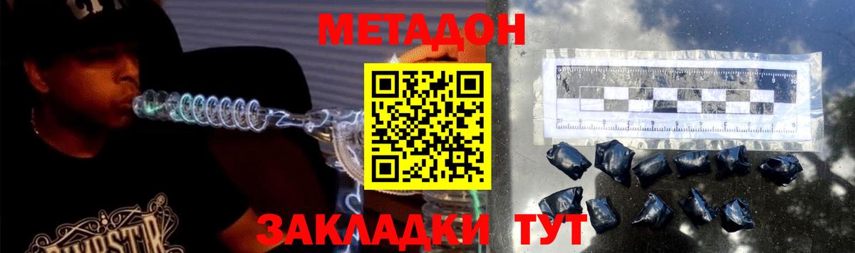 Метадон кристалл  Вход с VPN  Губкин  МЕТАДОН мёд 
