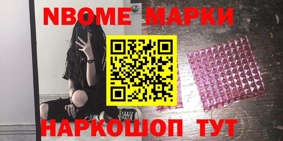 Марки 25I-NBOMe 1500мкг Губкин